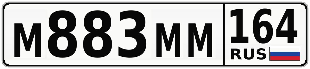 М883ММ 164