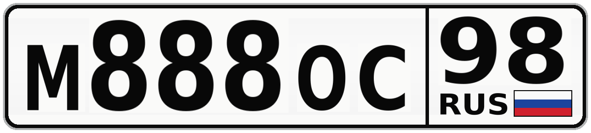 М888ОС 98