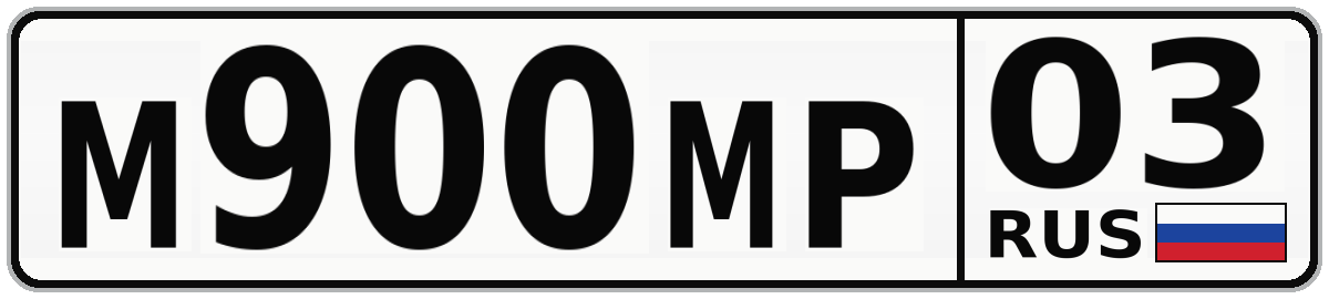 М900МР 03