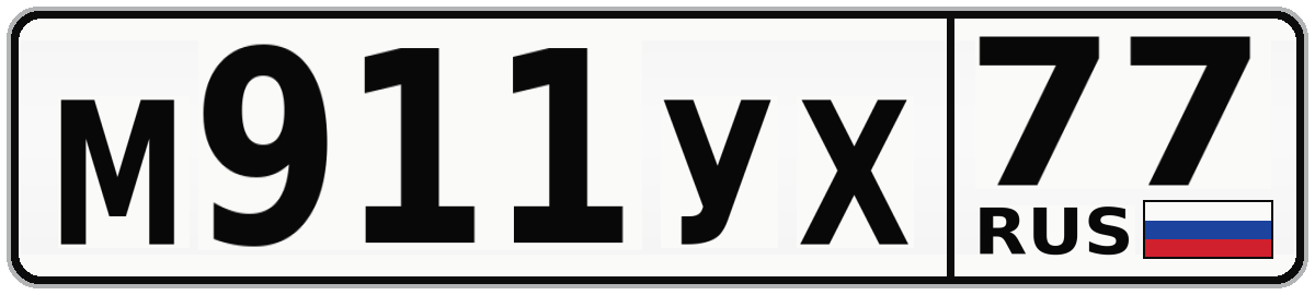 М911УХ 77