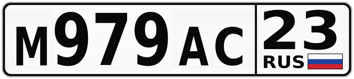 М979АС 23