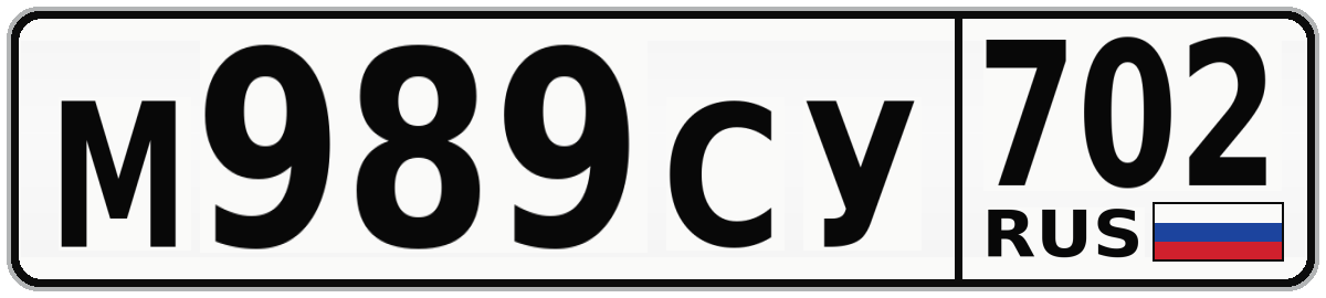 М989СУ 702