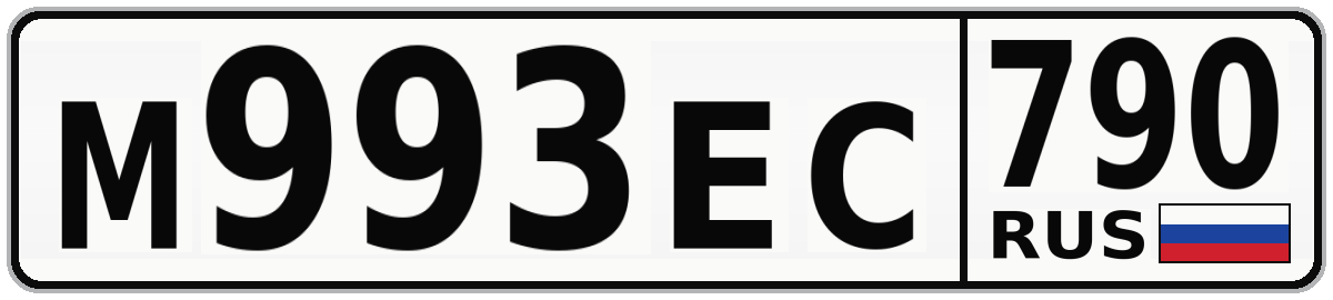 М993ЕС 790