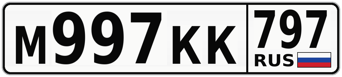М997КК 797