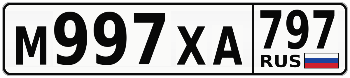 М997ХА 797