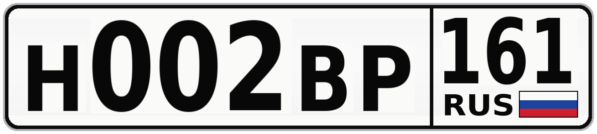 Н002ВР 161