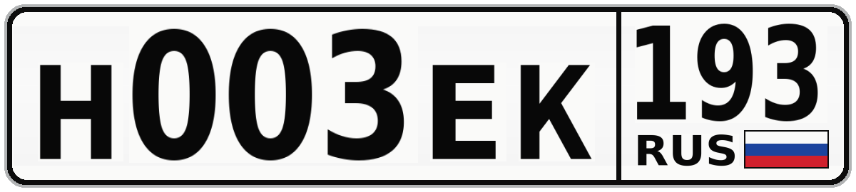 Н003ЕК 193