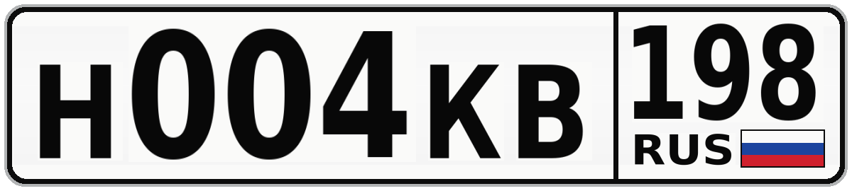 Н004КВ 198