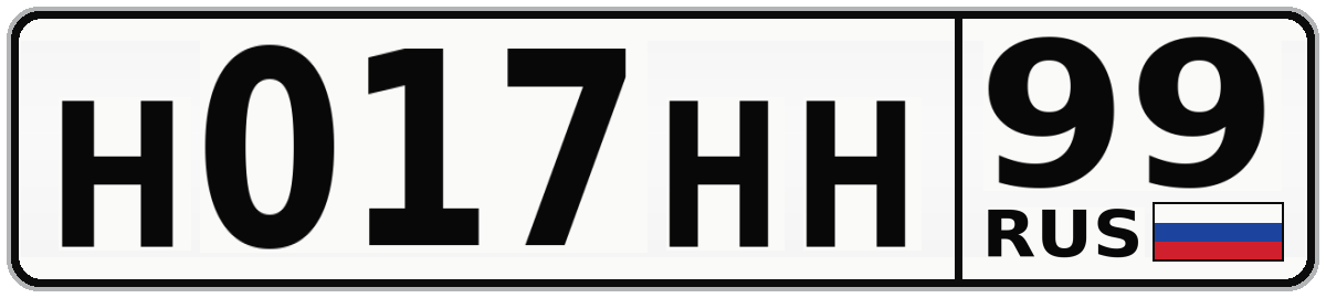Н017НН 99