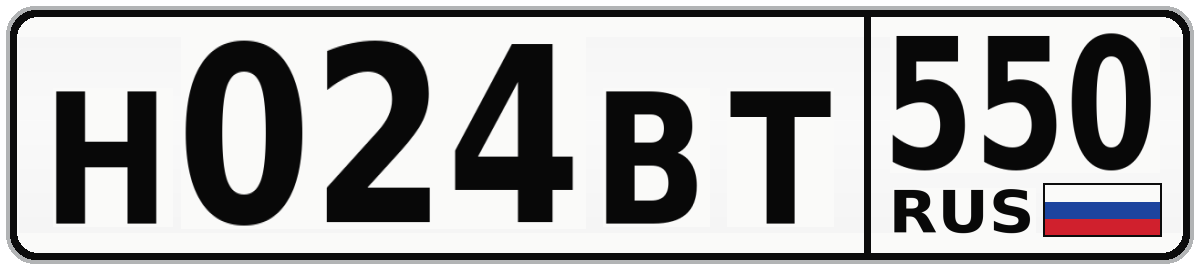 Н024ВТ 550