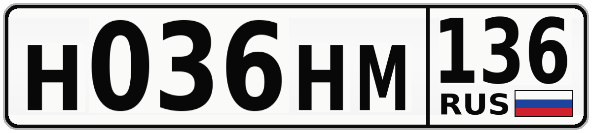 Н036НМ 136