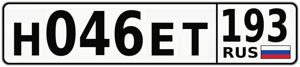 Н046ЕТ 193