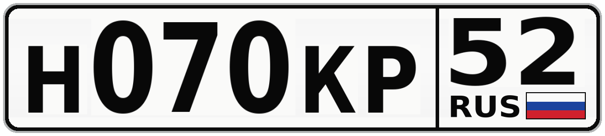 Н070КР 52