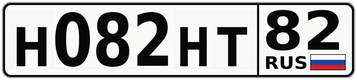 Н082НТ 82