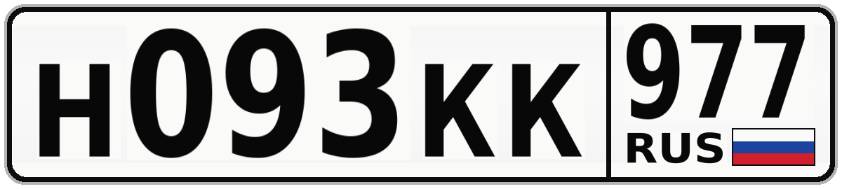 Н093КК 977
