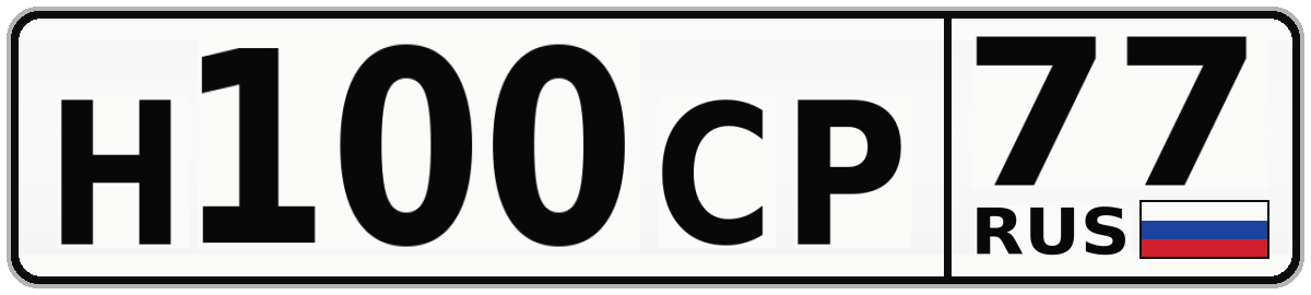 Н100СР 77
