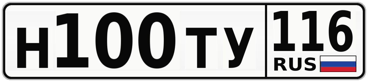 Н100ТУ 116