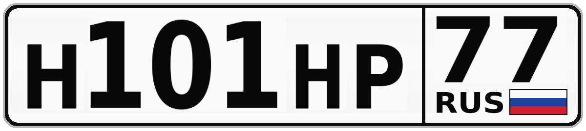 Н101НР 77