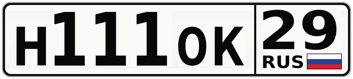 Н111ОК 29