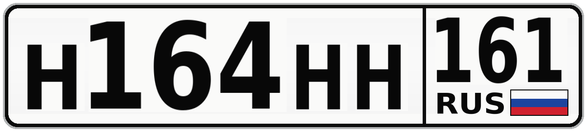 Н164НН 161