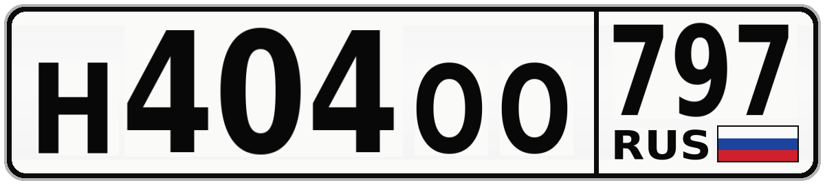 Н404ОО 797