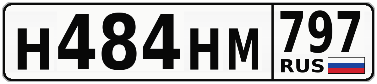 Н484НМ 797