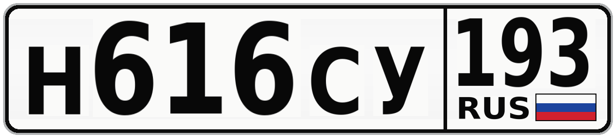 Н616СУ 193