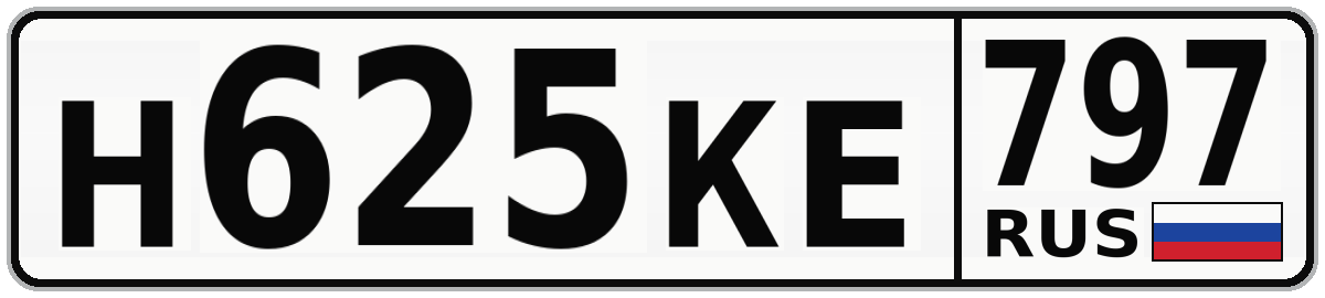 Н625КЕ 797