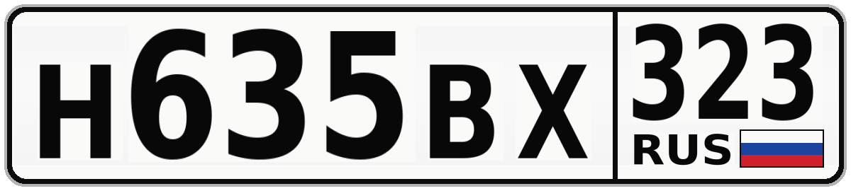 Н635ВХ 323