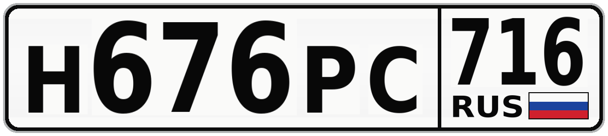 Н676РС 716