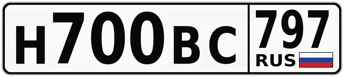 Н700ВС 797