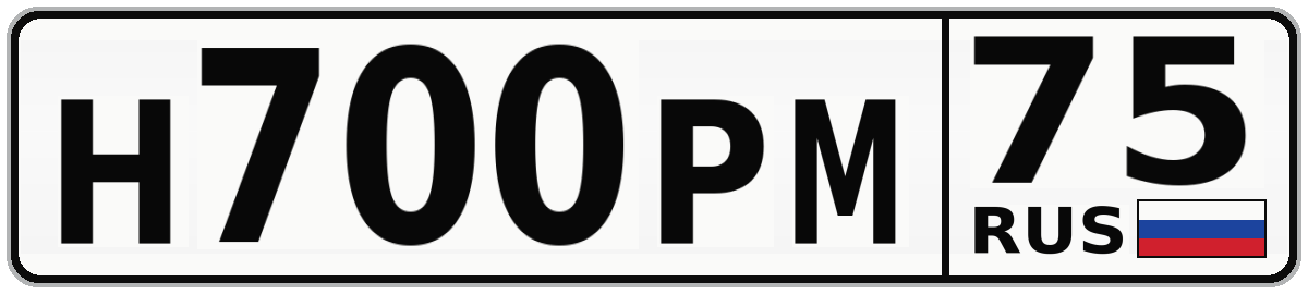 Н700РМ 75