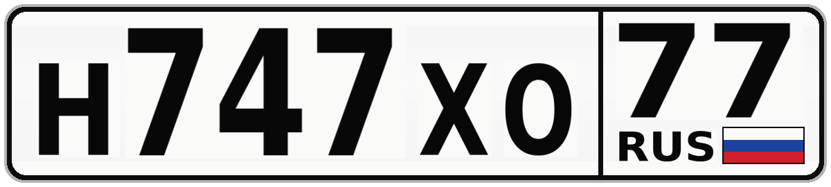 Н747ХО 77