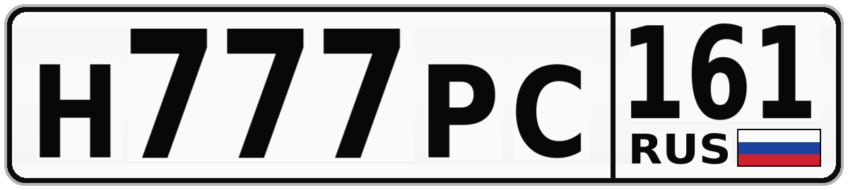 Н777РС 161