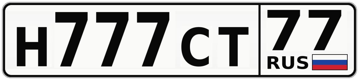 Н777СТ 77