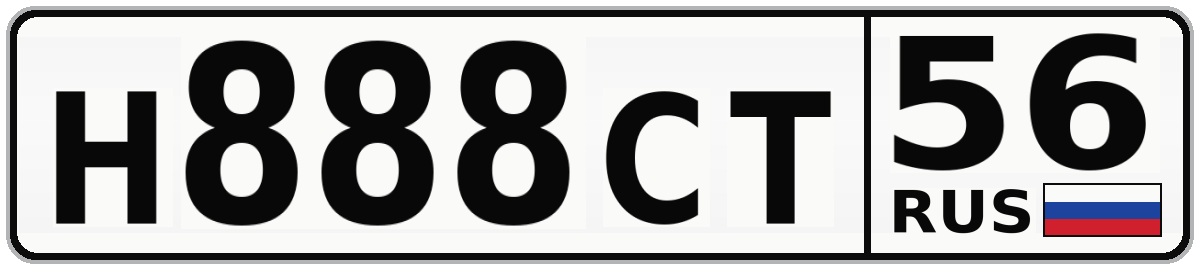 Н888СТ 56