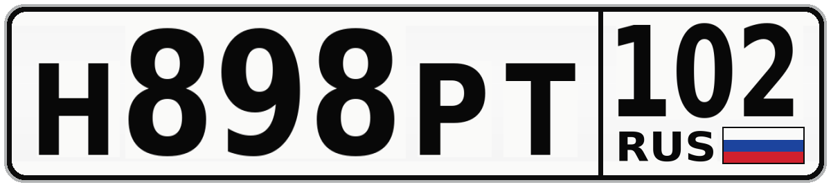 Н898РТ 102