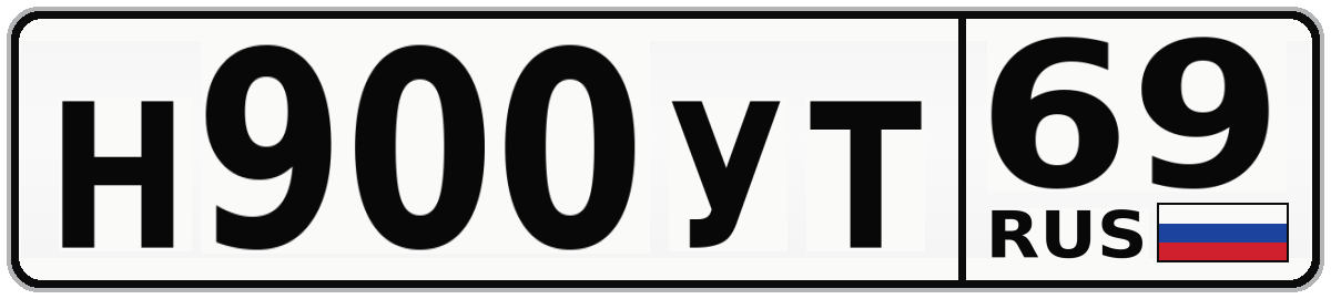Н900УТ 69