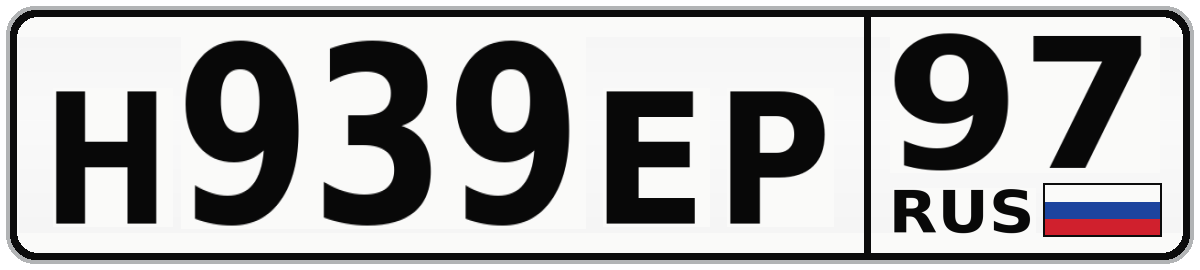 Н939ЕР 97