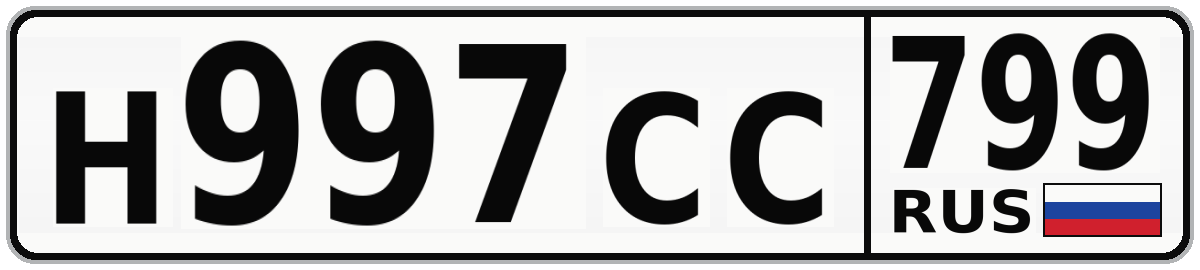 Н997СС 799
