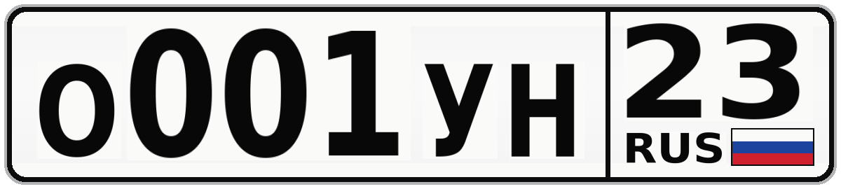 О001УН 23