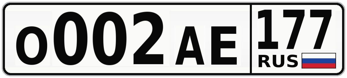 О002АЕ 177