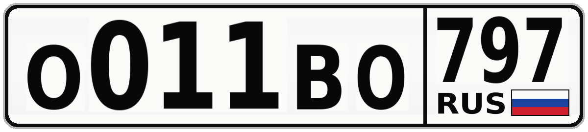 О011ВО 797