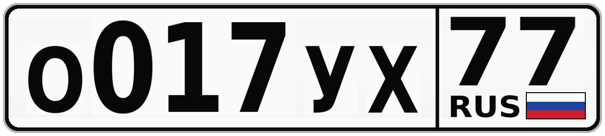 О017УХ 77