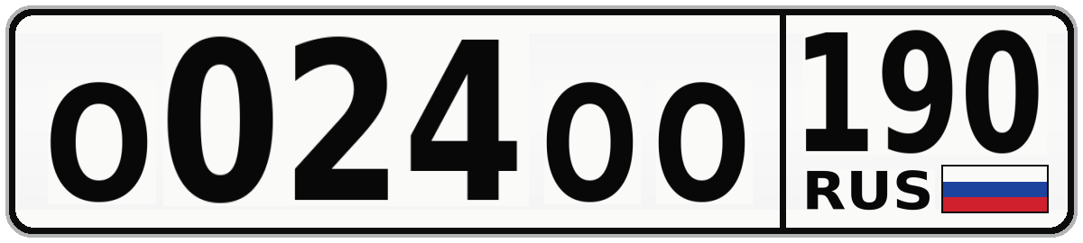 О024ОО 190