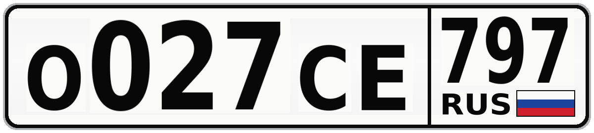 О027СЕ 797