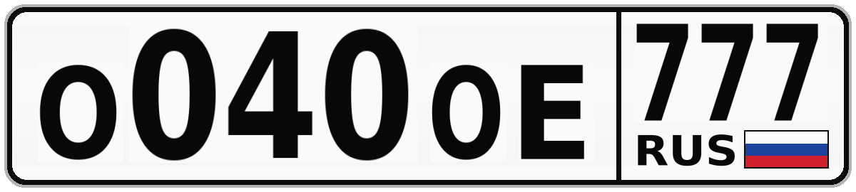 О040ОЕ 777