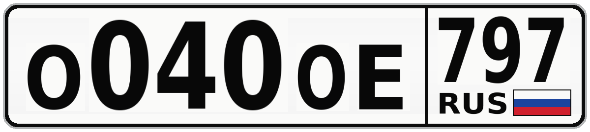 О040ОЕ 797