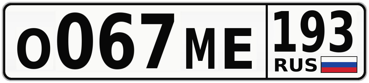 О067МЕ 193