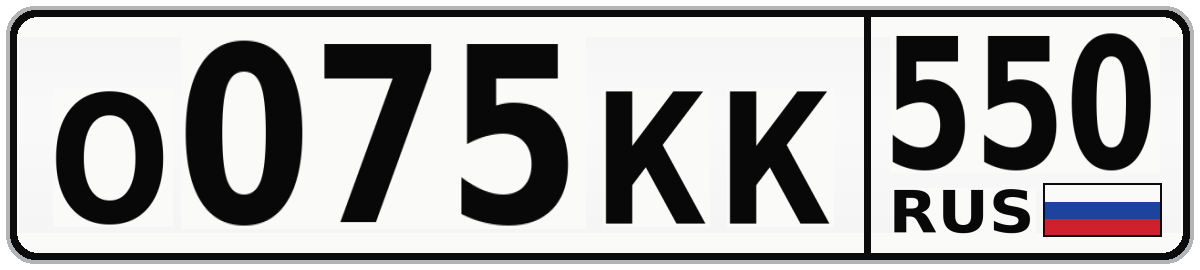 О075КК 550